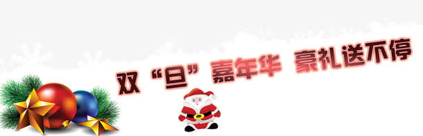 圣诞节雪地免抠