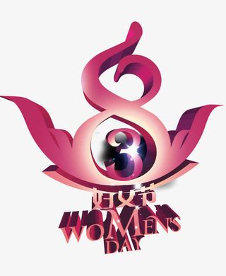 三八妇女节免抠