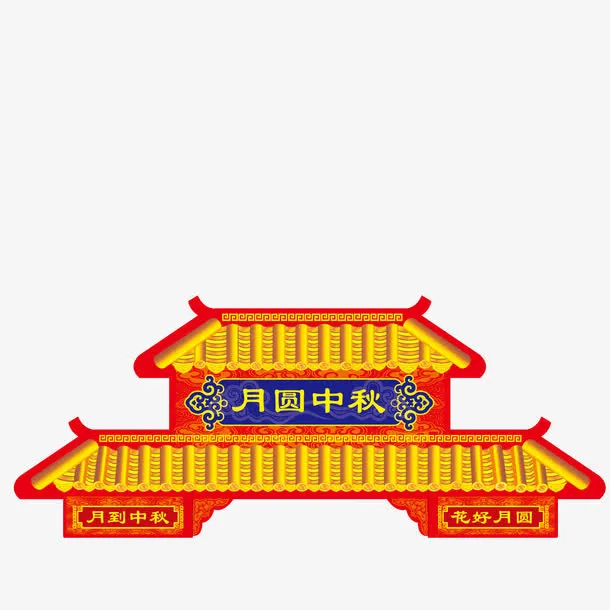 月圆中秋古建筑免抠