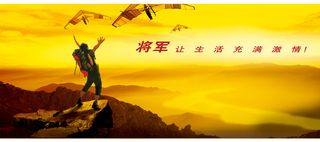 大山风筝背景高清