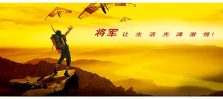 大山风筝背景高清