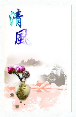 中国风廉政文化展板高清