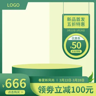 电商主图01免抠背景场景背景元素