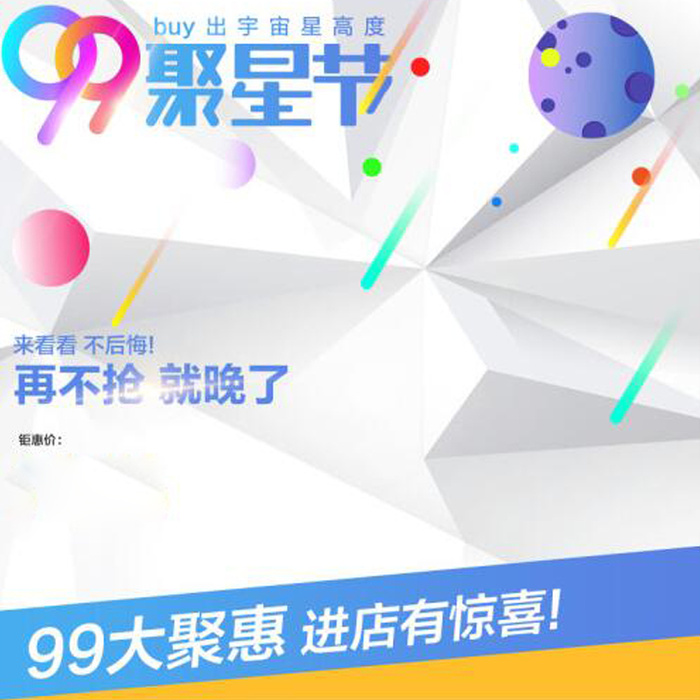9.9大促聚星节狂欢背景图高清