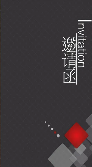灰色几何元素邀请函高清