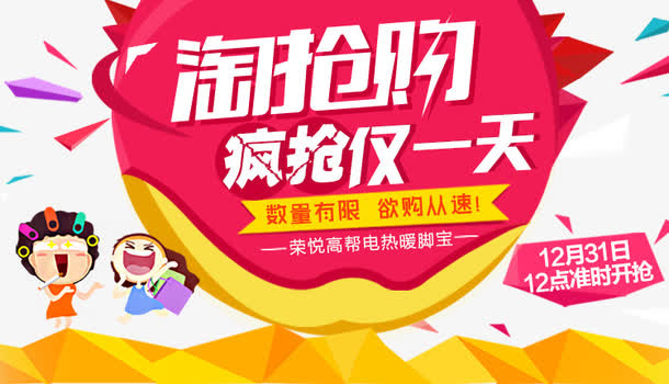 天猫淘抢购海报LOGO元素免抠