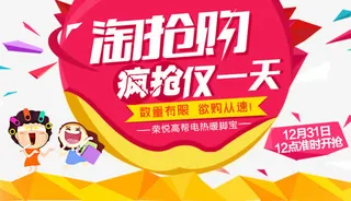 天猫淘抢购海报LOGO元素免抠