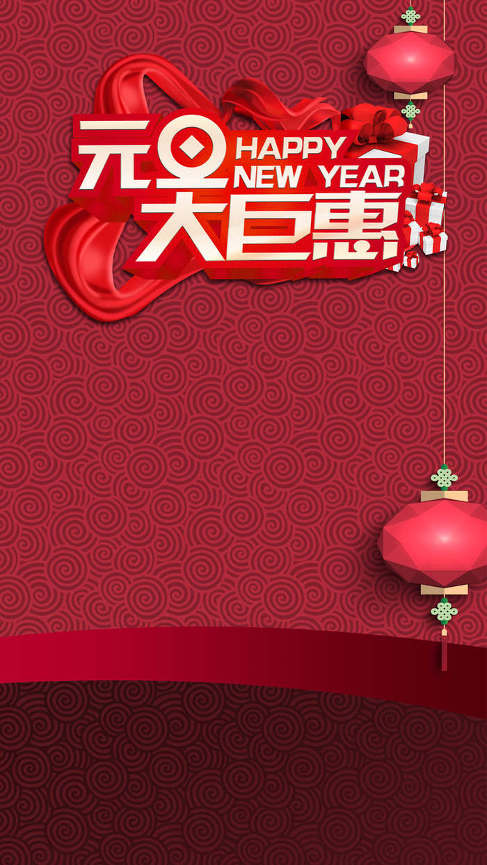 元旦H5背景高清