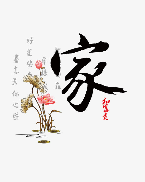 平面设计家艺术字免抠