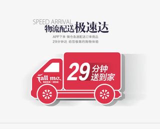 鲜花速递29分钟送到家免抠