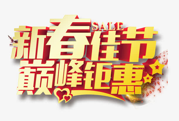 新春佳节免抠