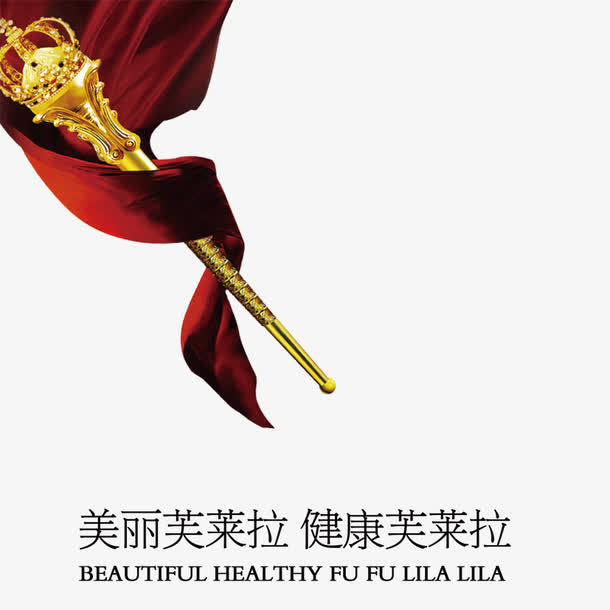 权杖素材免抠