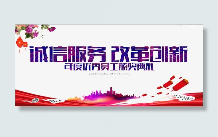 诚信服务免抠