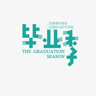 小清新毕业季杂志边框免抠