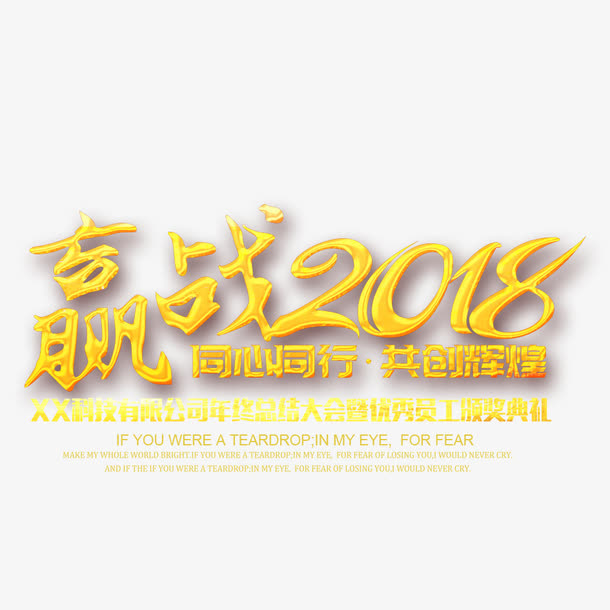 赢战年免抠