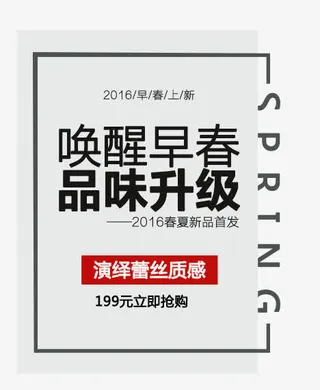 电商春夏海报字体文案排版免抠