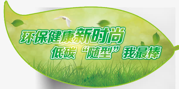 树叶裁型环保免抠