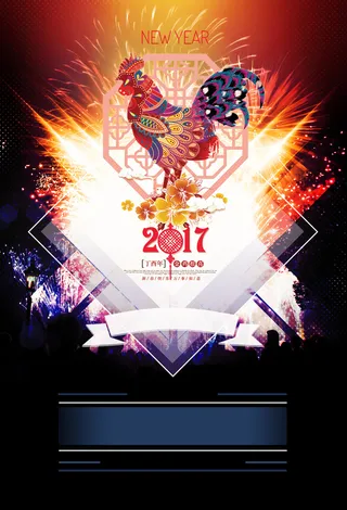 2017新年创意海报背景模板高清