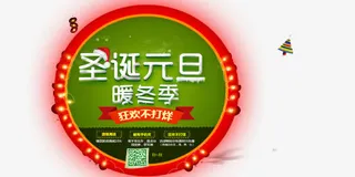 圣诞冬季免抠