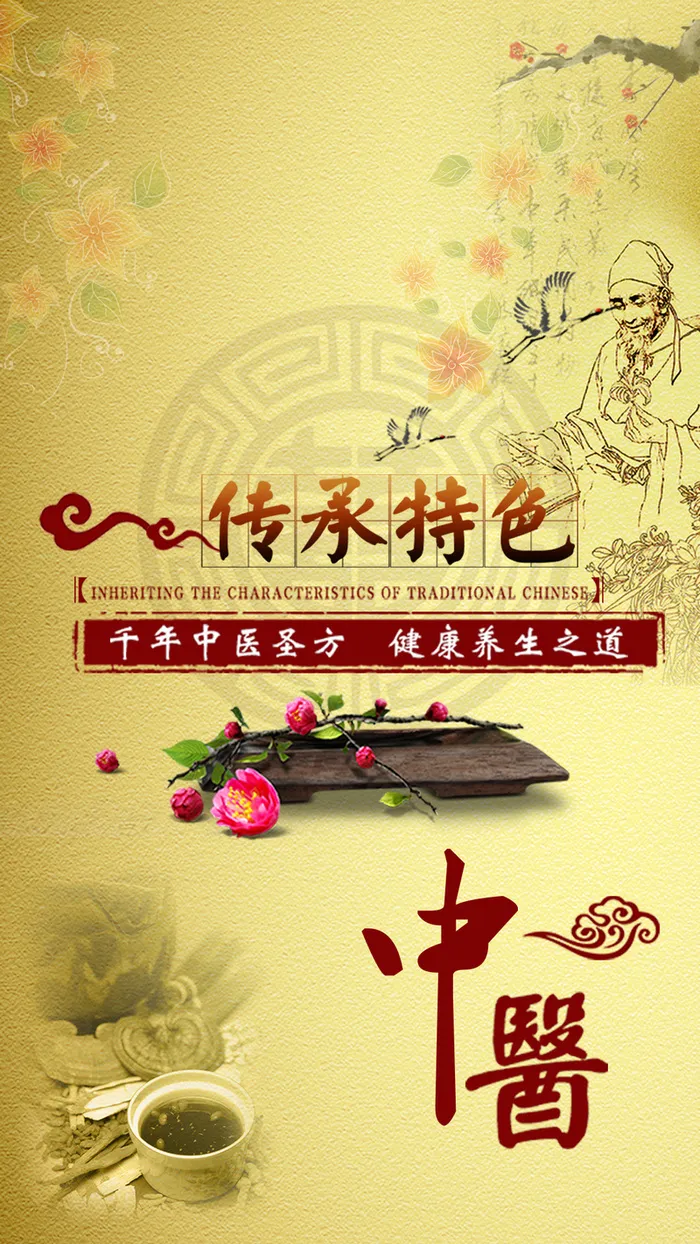 中国风淡雅中医H5背景高清