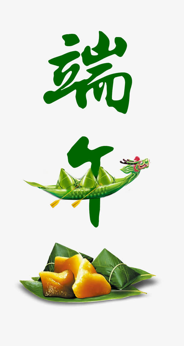 端午节免抠