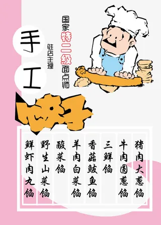 矢量美食海报背景素材