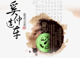 中国风墨圈免抠