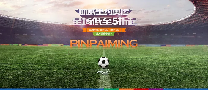 奥运狂欢背景高清