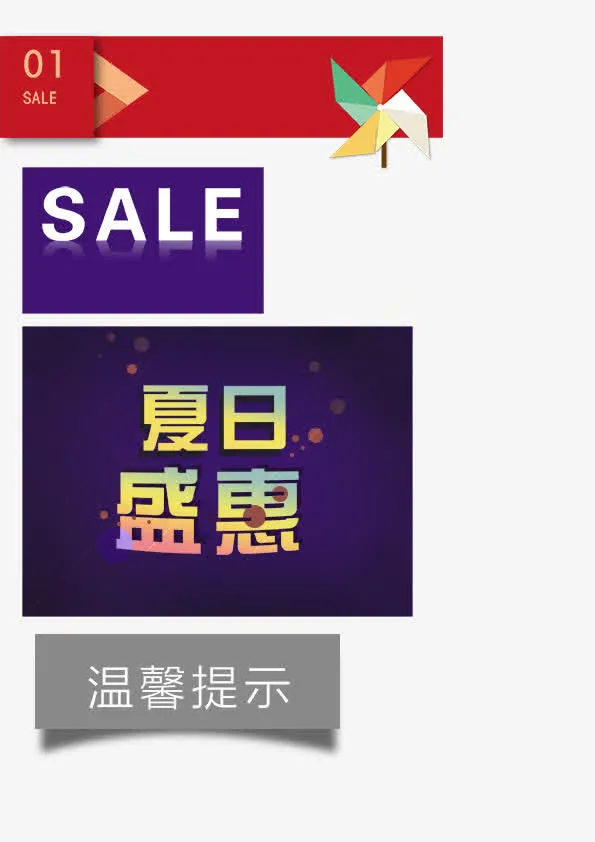 夏日特惠免抠