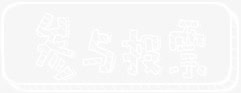 参与投票免抠