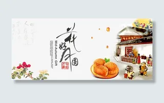 花好月圆中秋月饼海报免抠