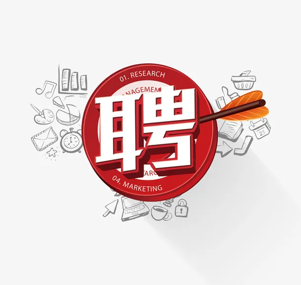 红色圆形招聘瞄准标签免抠