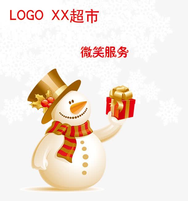 微笑服务免抠