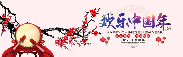 2017新年背景高清