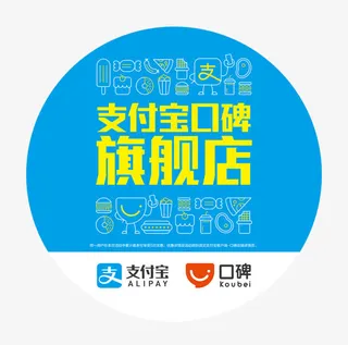 支付宝口碑免抠