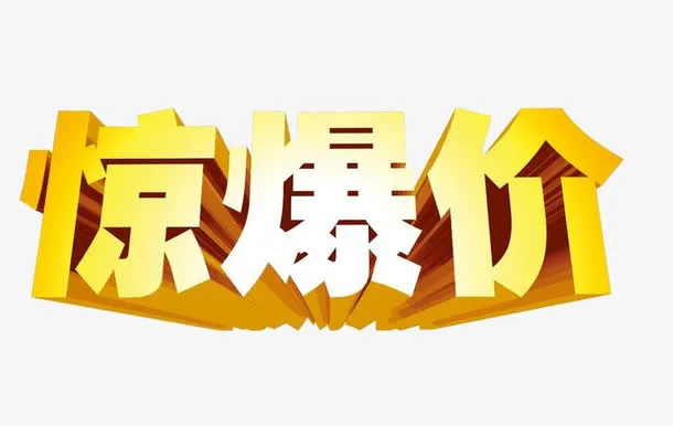 卡通艺术字免抠