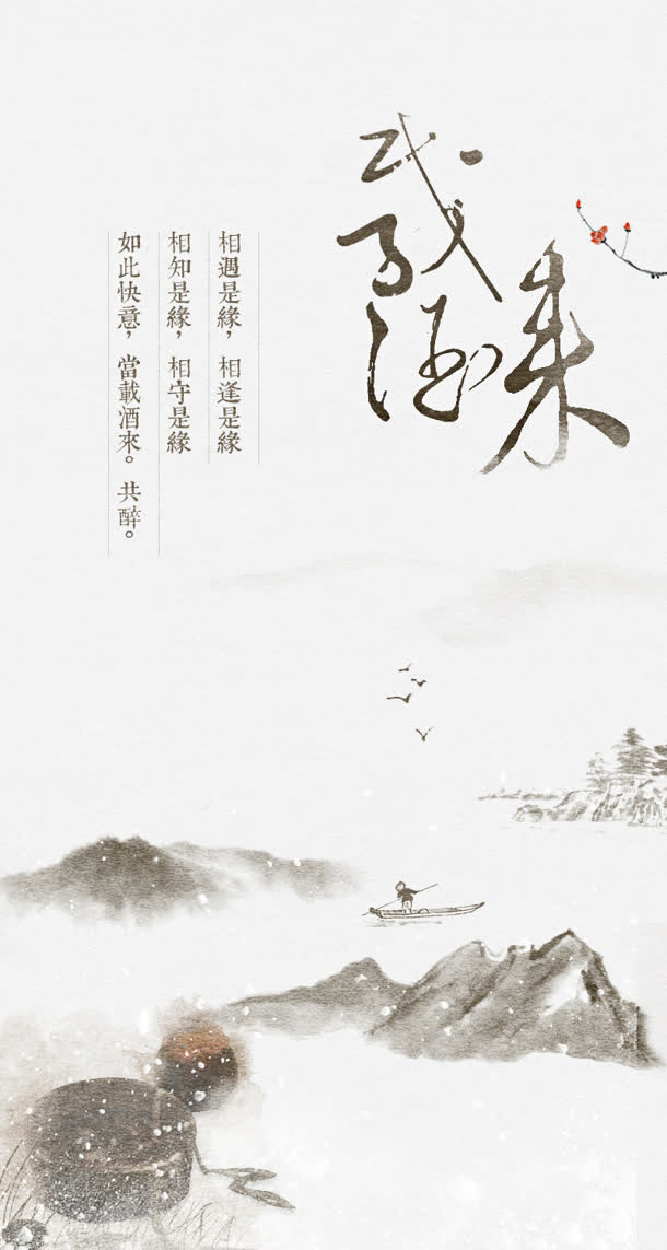 复古文字效果相遇是缘免抠