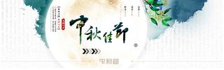 中秋背景高清