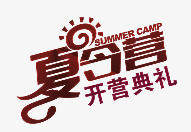 艺术字免抠