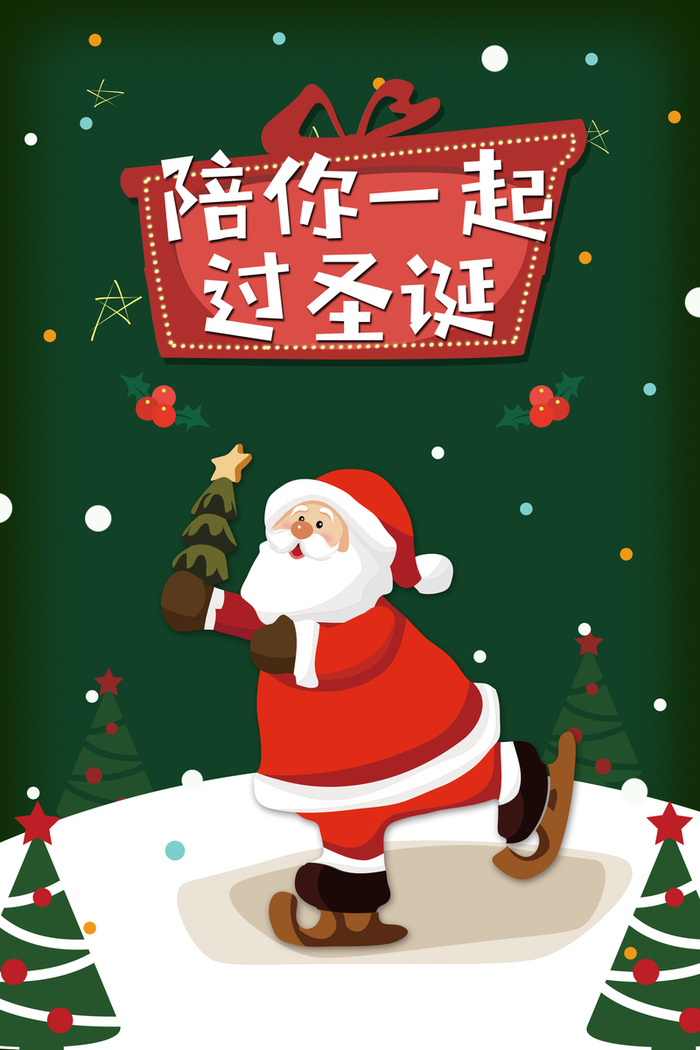 圣诞节促销宣传海报高清