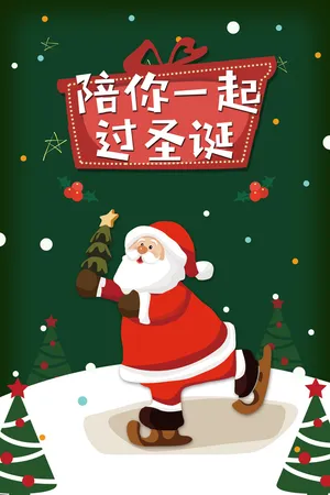 圣诞节促销宣传海报高清
