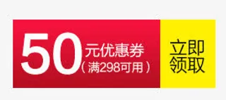 优惠券免抠