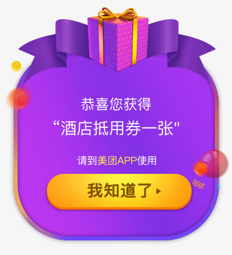 活动页面弹窗免抠