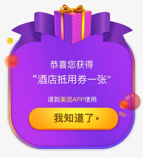 活动页面弹窗免抠