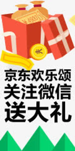 网店店铺网页页面设计元素免抠