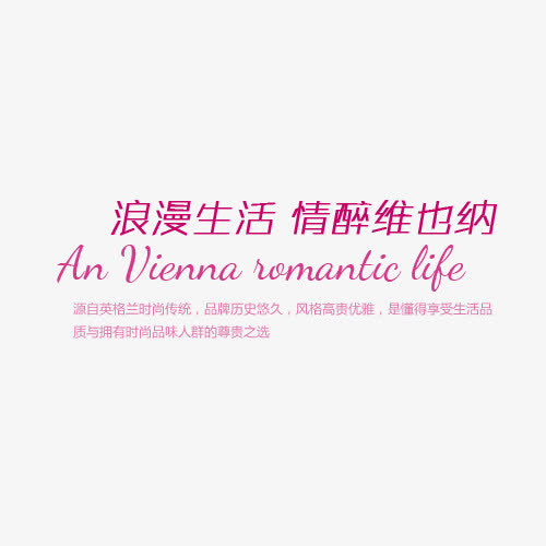 家纺文案免抠