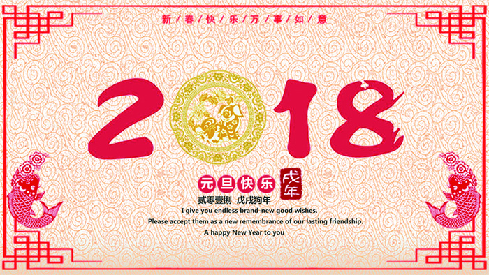“18”元旦海报高清