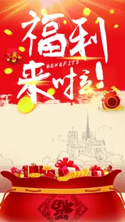 2017年福袋H5背景高清