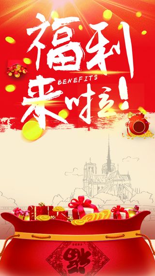 2017年福袋H5背景高清
