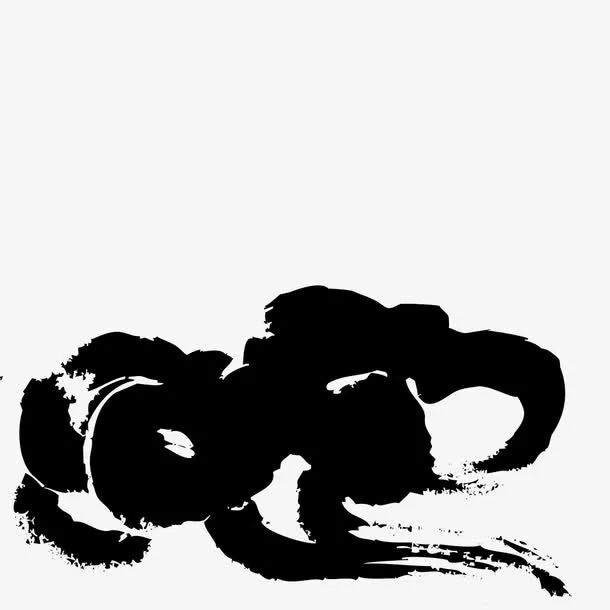 毛笔祥云免抠